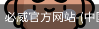 必威官方网站-(中国)在线体育平台-Betway Sports
